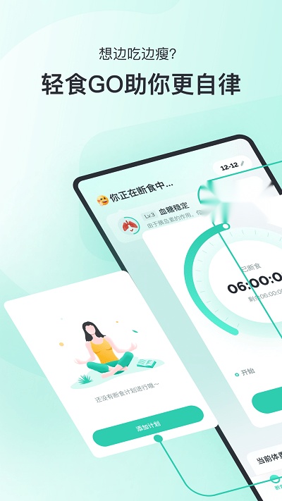 轻食go手机最新版图2