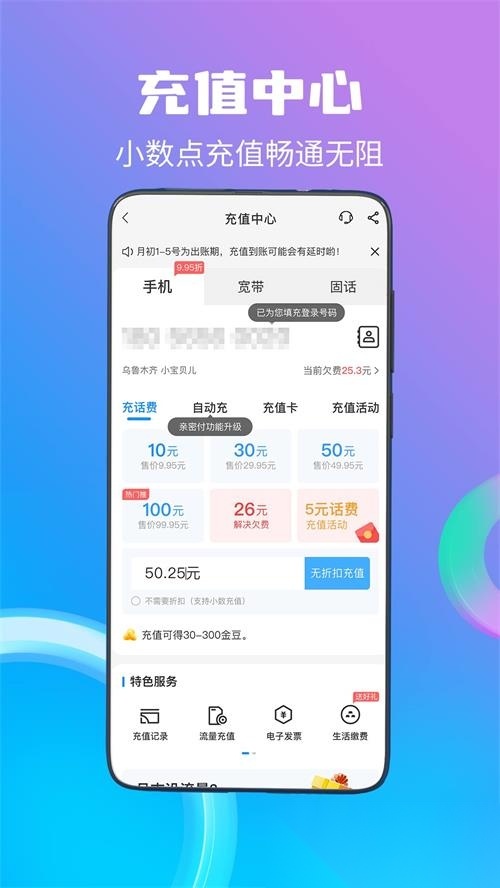 中国电信营业厅客户端 