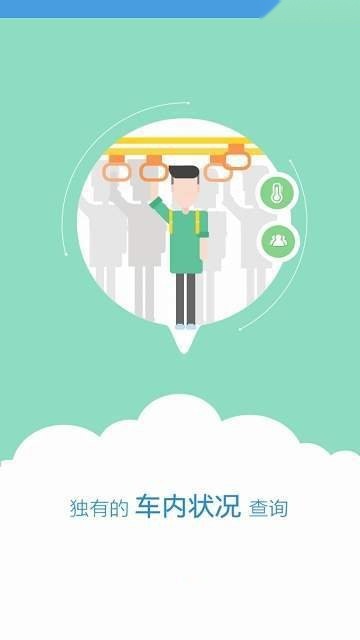 伊宁掌上公交 