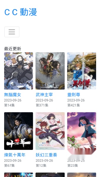 CC动漫正版图2