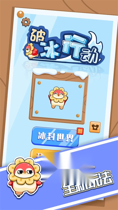 破冰行动 (1)