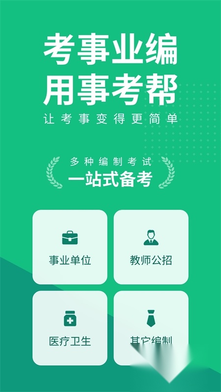 事考帮优化版