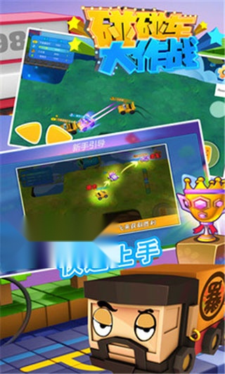 碰碰车大作战安装升级版