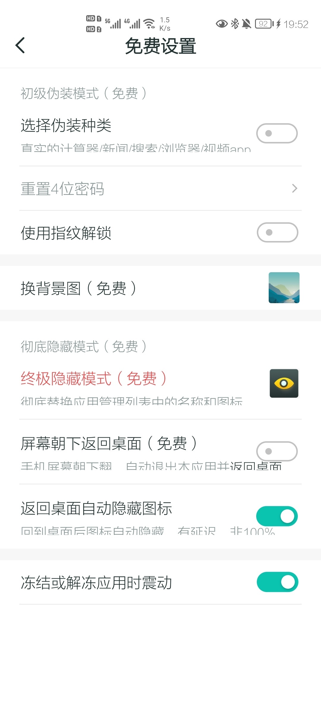 隐藏大师2026新版