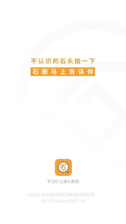 石图 图1