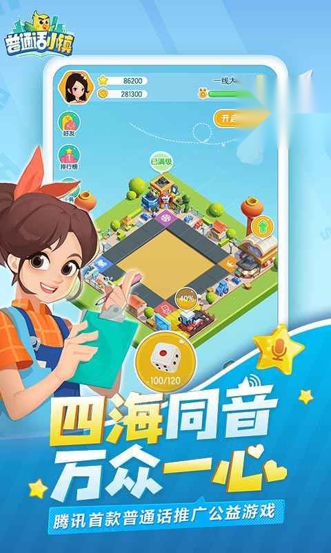 普通话小镇 官方版