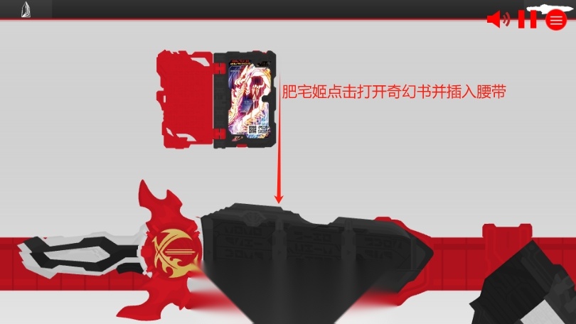 假面骑士圣刃驱动器模拟器SWF版(1)