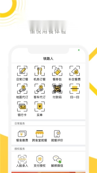 铁路人图3