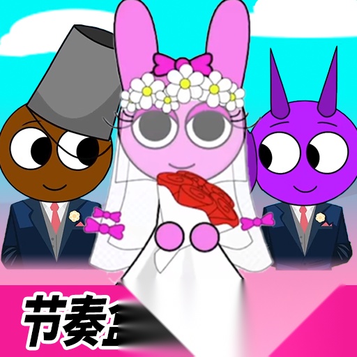 节奏盒子结婚版