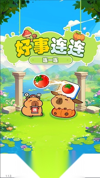 好事连连红包版(1)