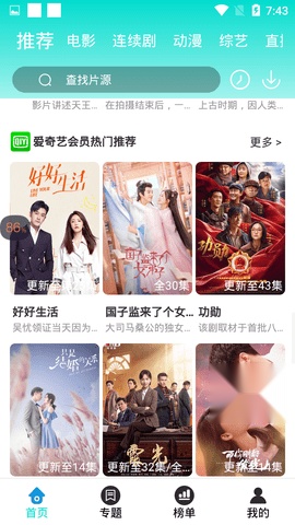 相遇影视免费版图1
