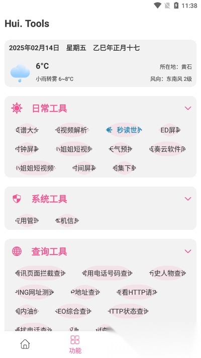 会点工具箱 手机版