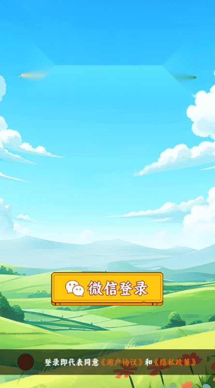 田园农家乐 原版