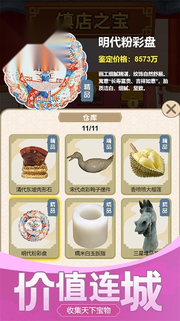 古董大师模拟器 安卓直装版