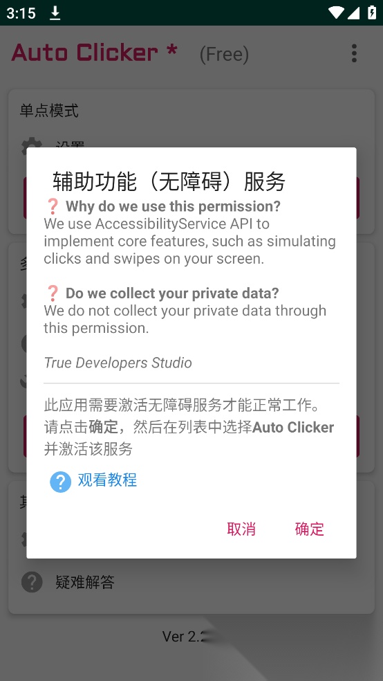 autoclicker 图1