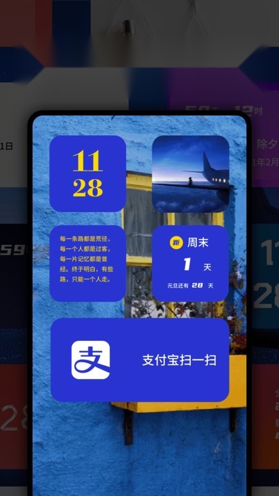 万能小组件topwidgets官方版截图4