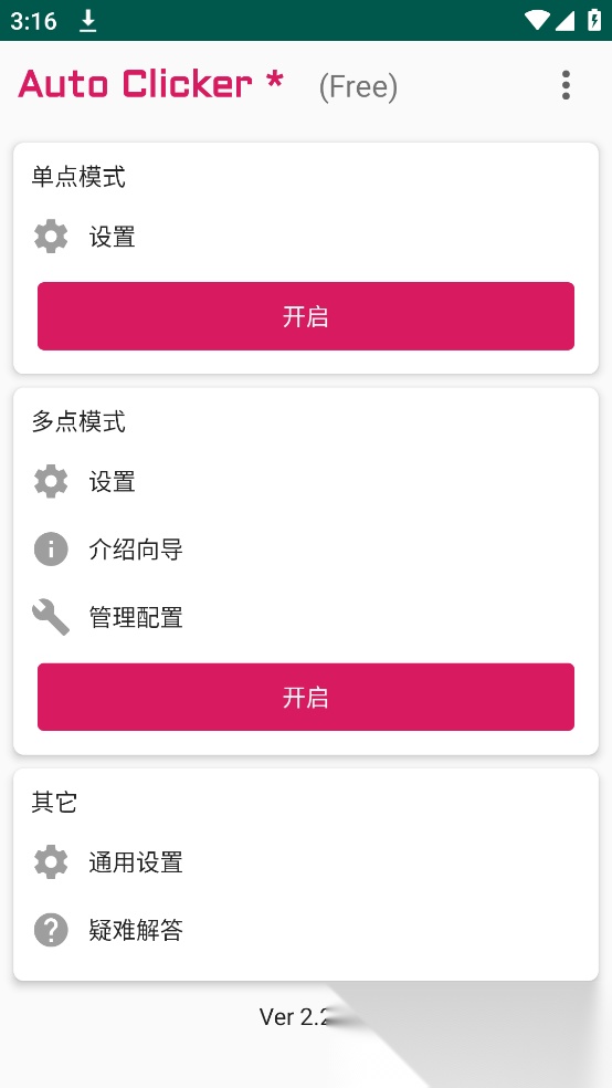 autoclicker 图3
