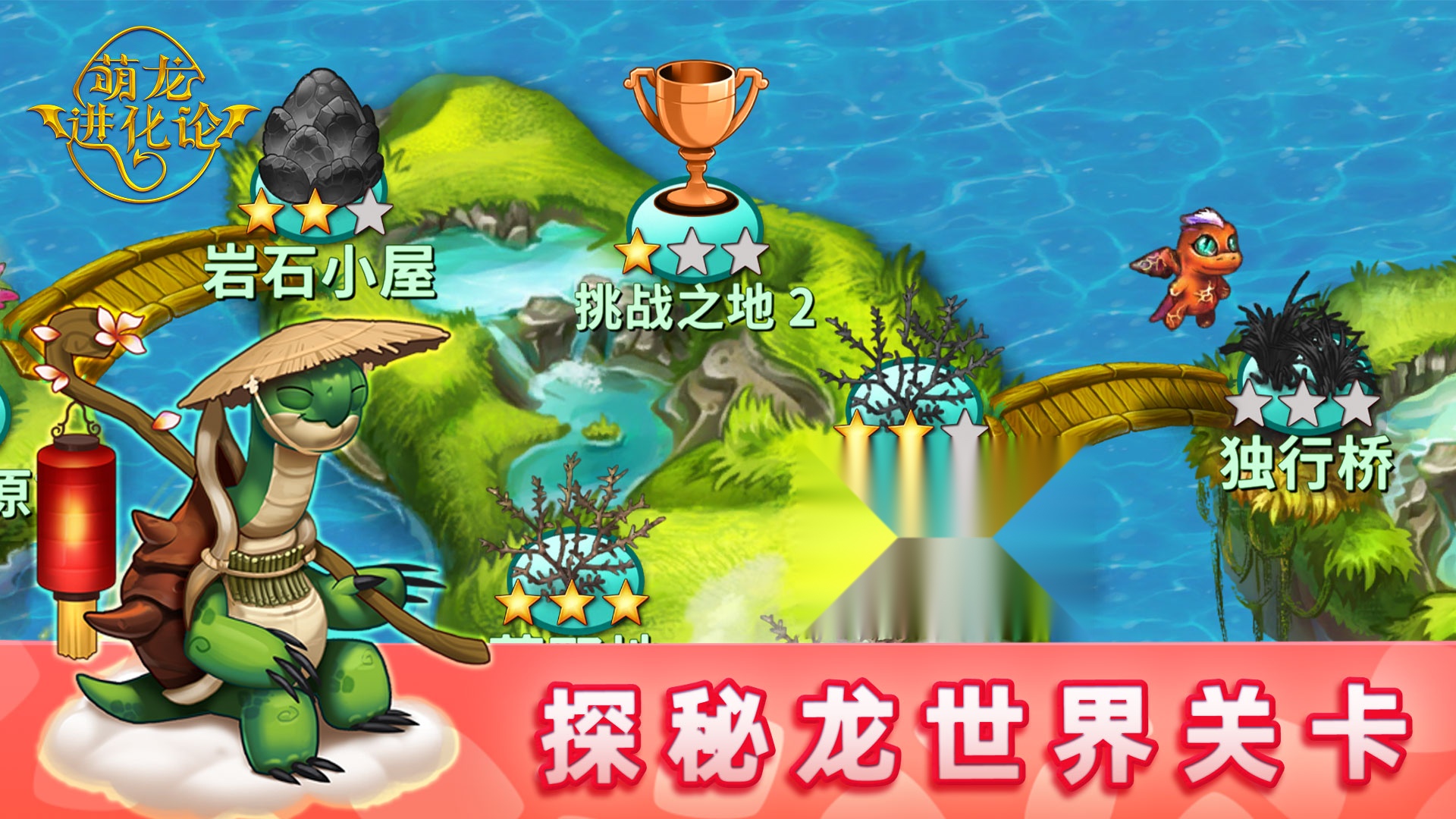 萌龙进化论 手游无广告版图1