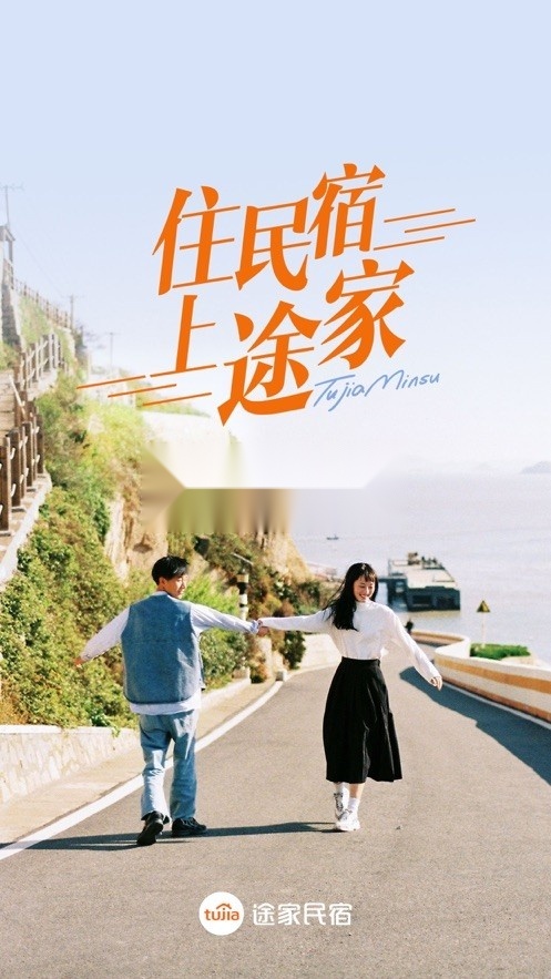 途家民宿2026新版