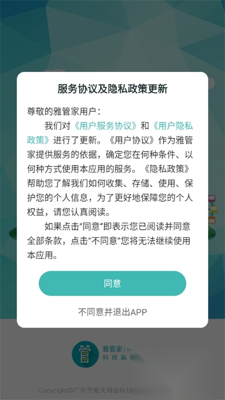 雅管家客户端移动端版图1