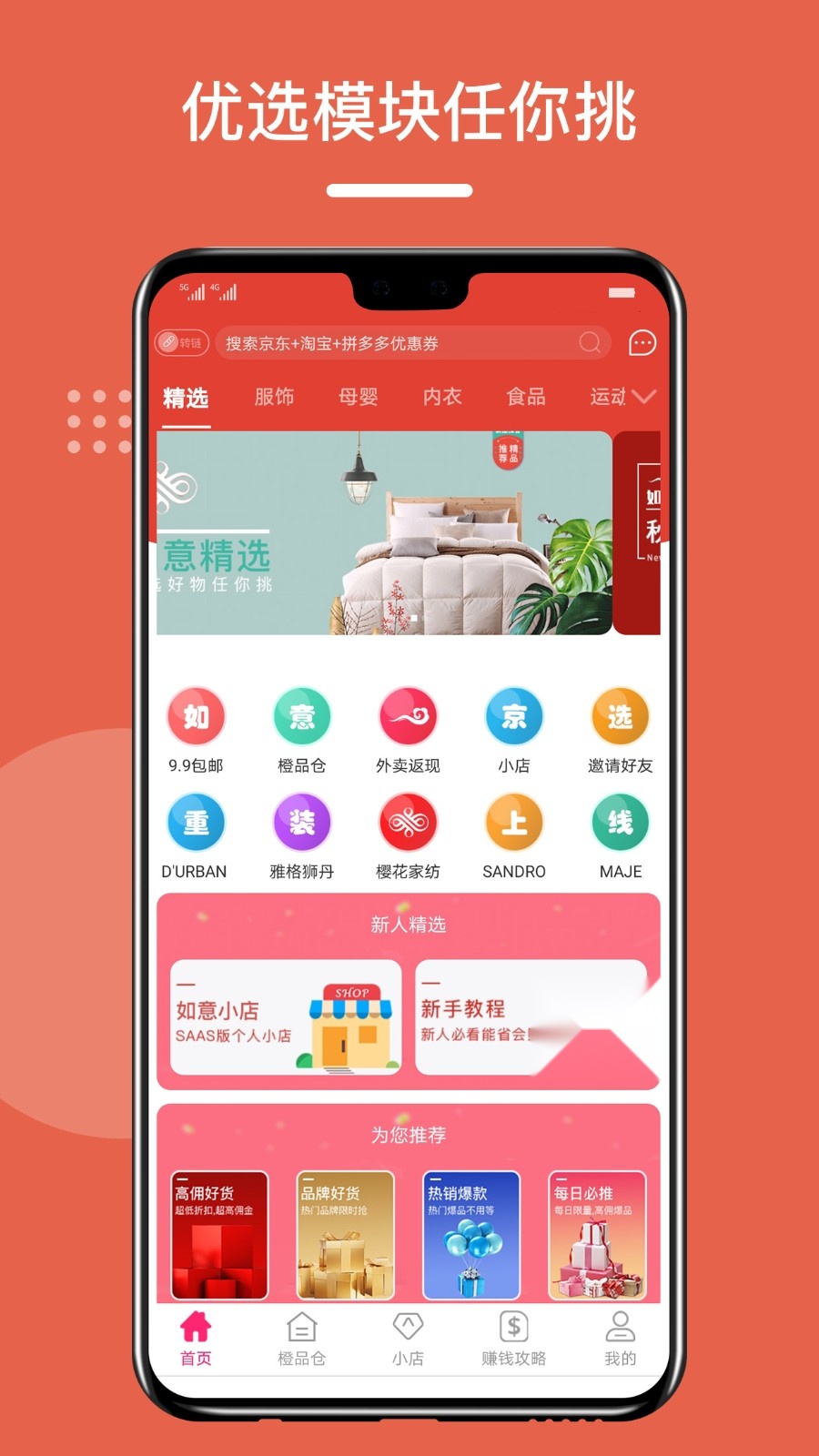 如意京选 免费版