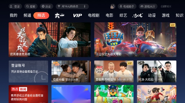 腾讯视频HD版(3)