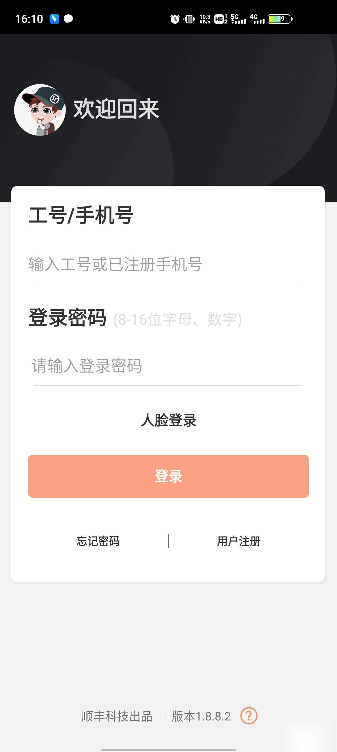 顺丰小哥大陆版(3)