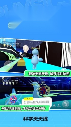 科学天天练 安卓直装版