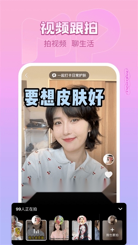 美拍安卓免费版图1