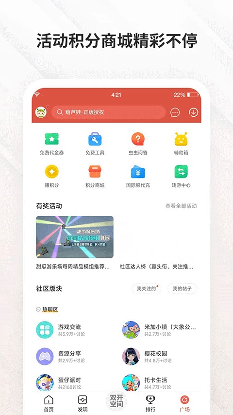 虫虫助手 官方版
