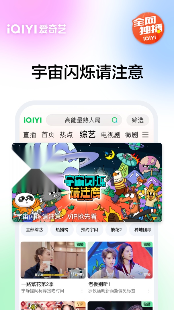 爱奇艺免费版(1)