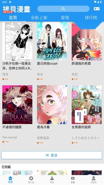 拷贝漫画版(2)