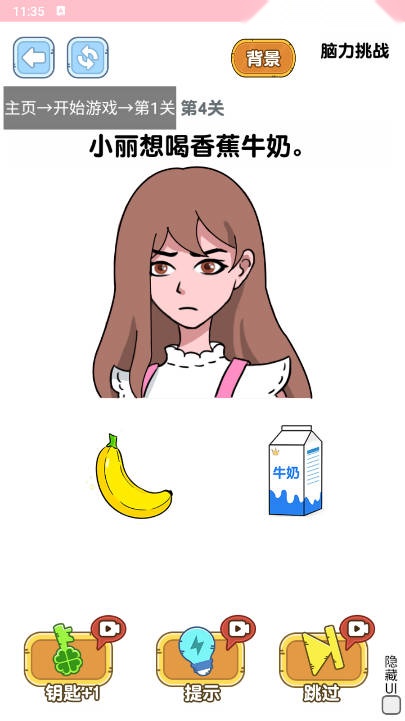 烧脑瓶子免广告版