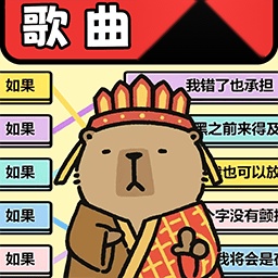 玩转连歌词 游戏无广告版