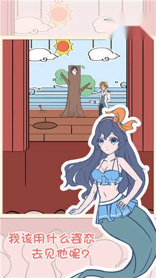 一定要他爱上我2 手机最新版