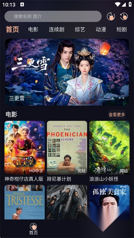 天峰影视移动端版图2
