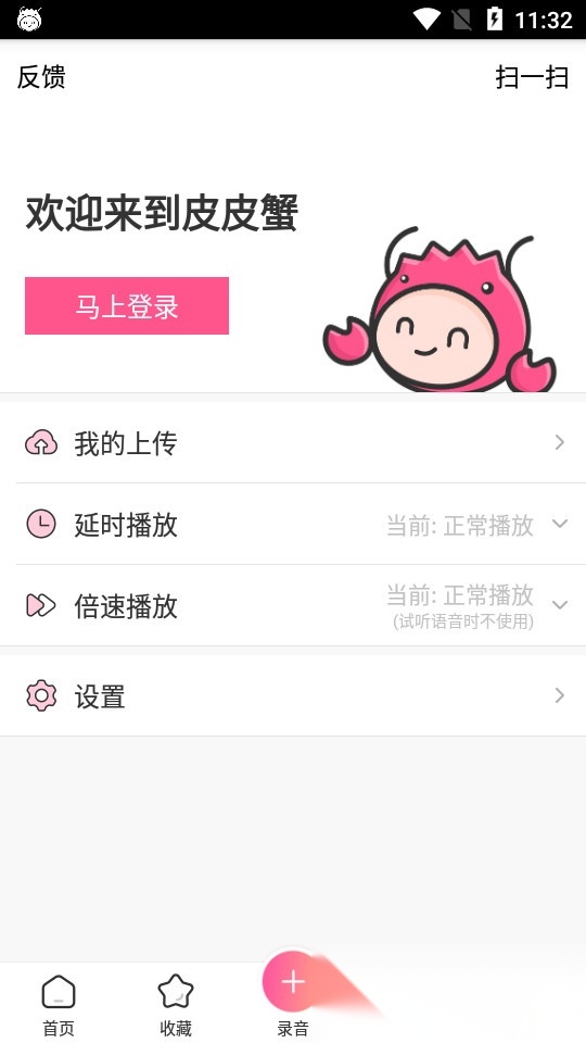 皮皮蟹语音包本  免费原版图2