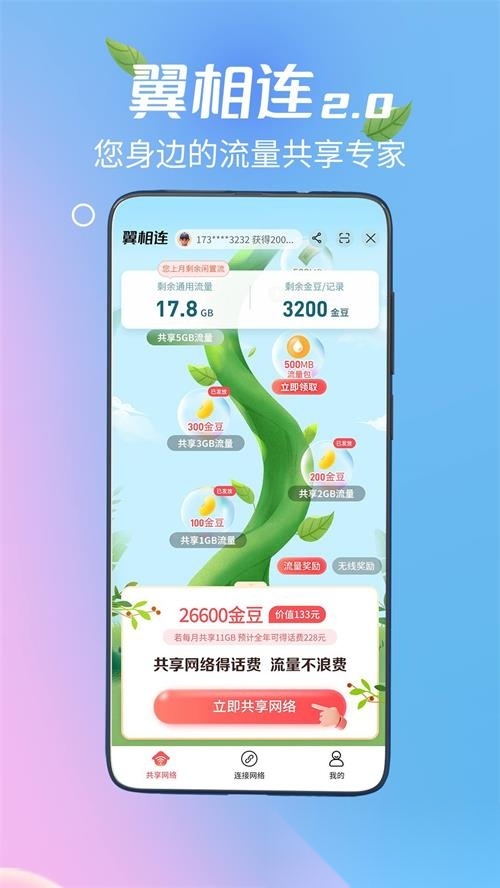 中国电信营业厅客户端 