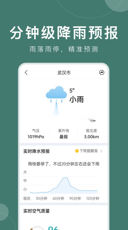 准时天气 通用版