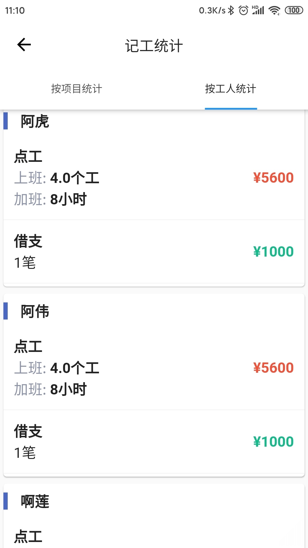 记工客户端 移动端版