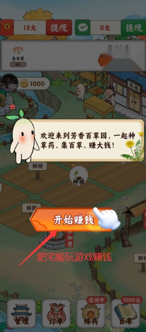 芳香百草园红包版