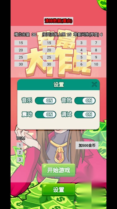 致富大作战gm菜单免广告版