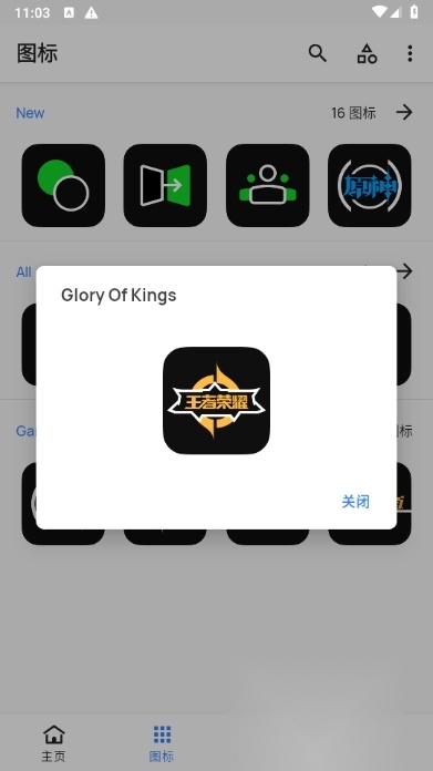 夜影图标包移动端版图1