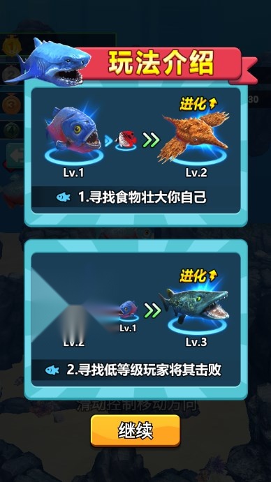 海底猎杀进化全靠吞无广告通用版图3