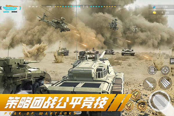 巅峰坦克正版图2