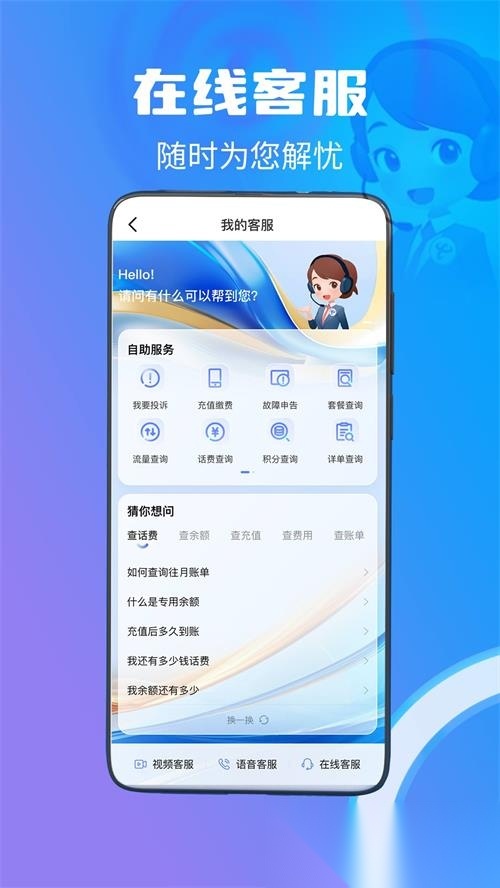 中国电信营业厅客户端 