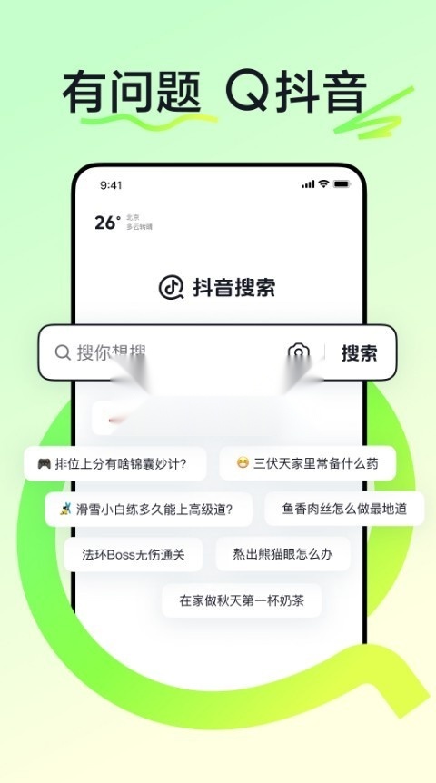 抖音搜索(AI抖音) 