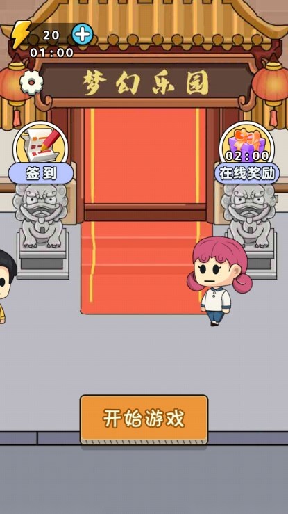 一起逛街吖休闲解压小  官方最新版图1