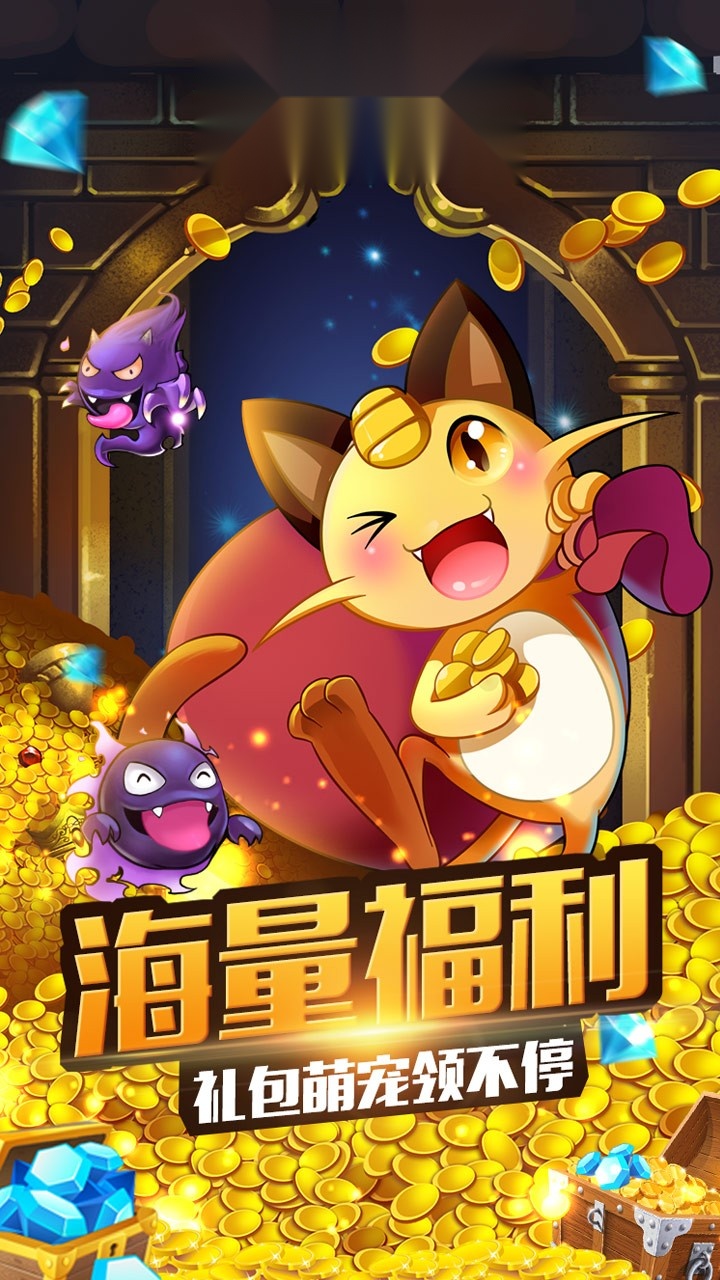 去吧皮卡丘 手游版
