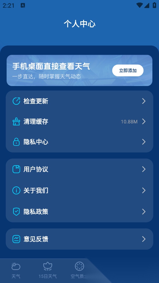 卫星准报天气 免费版